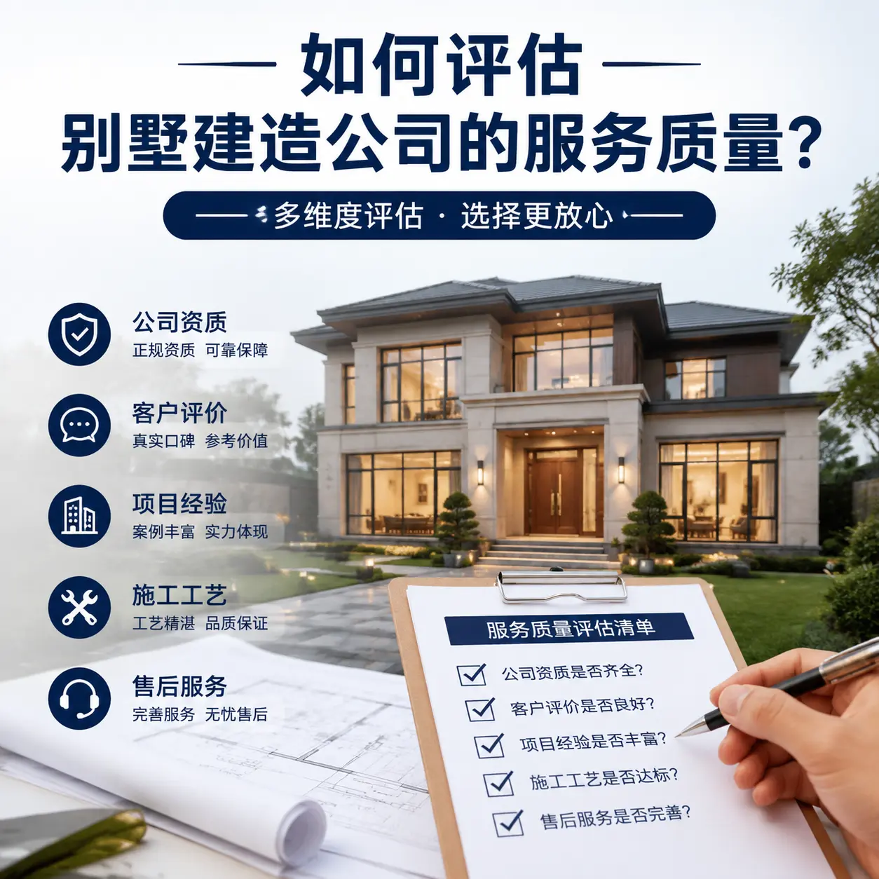如何评估 紫云 别墅建造公司的服务质量？