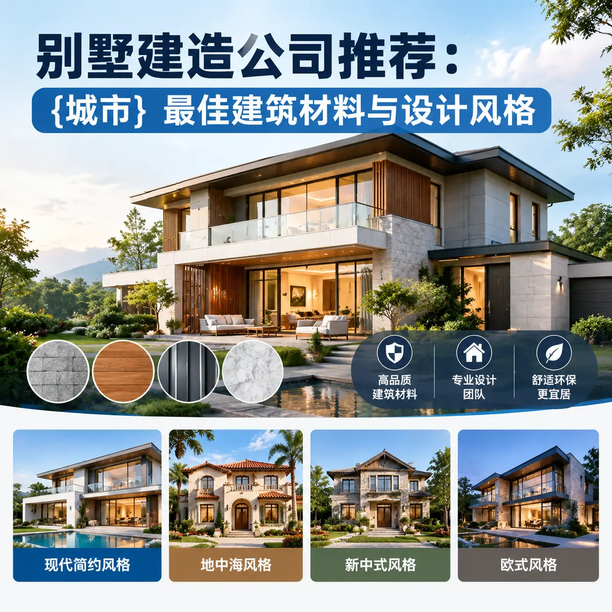 别墅建造公司推荐: 紫云 最佳建筑材料与设计风格