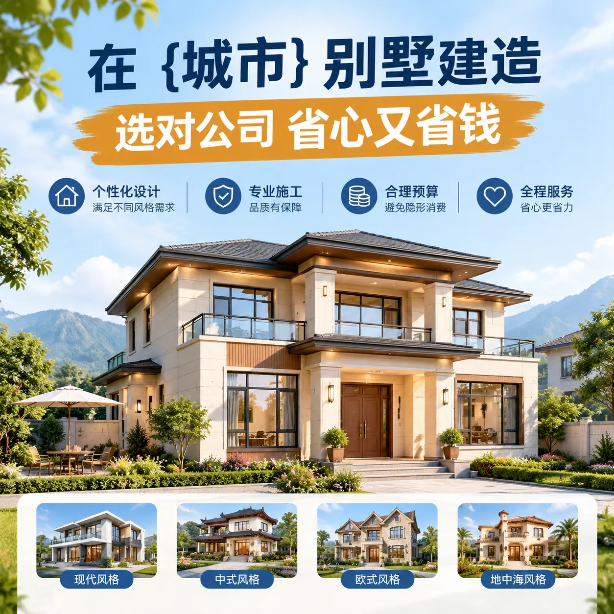 在 紫云 别墅建造,选对公司省心又省钱