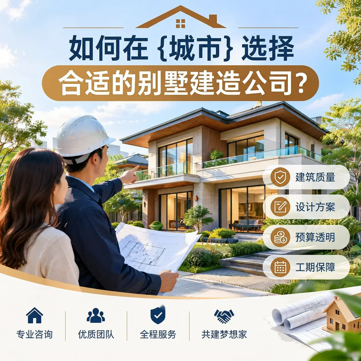 如何在 紫云 选择合适的别墅建造公司？
