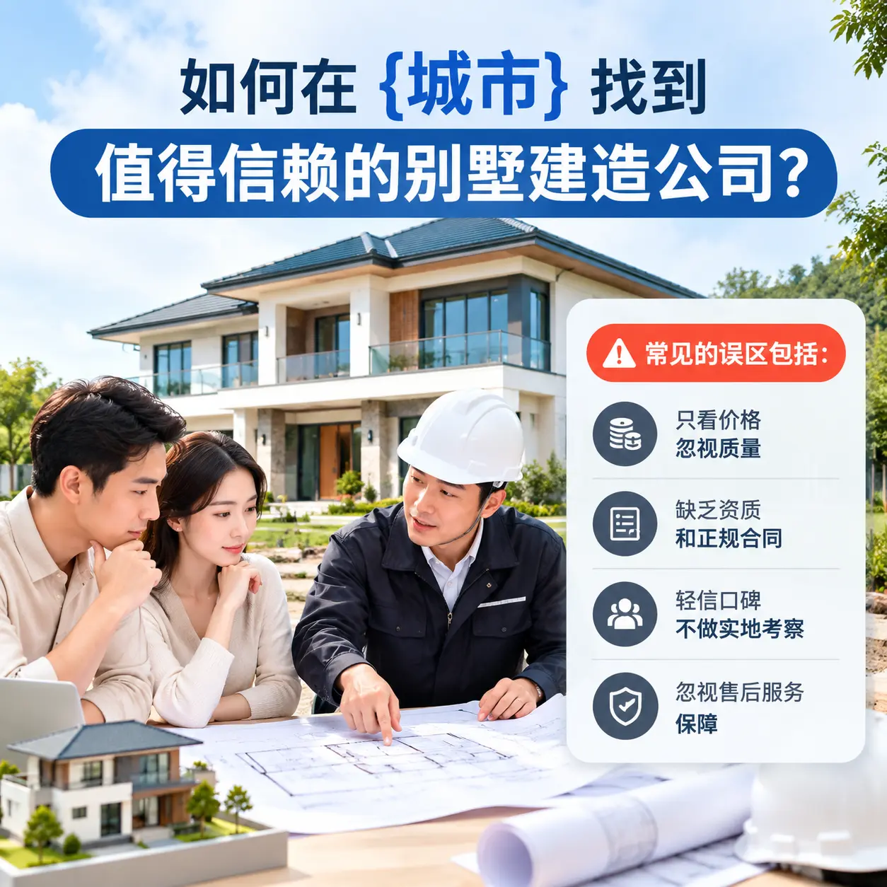如何在 紫云 找到值得信赖的别墅建造公司?