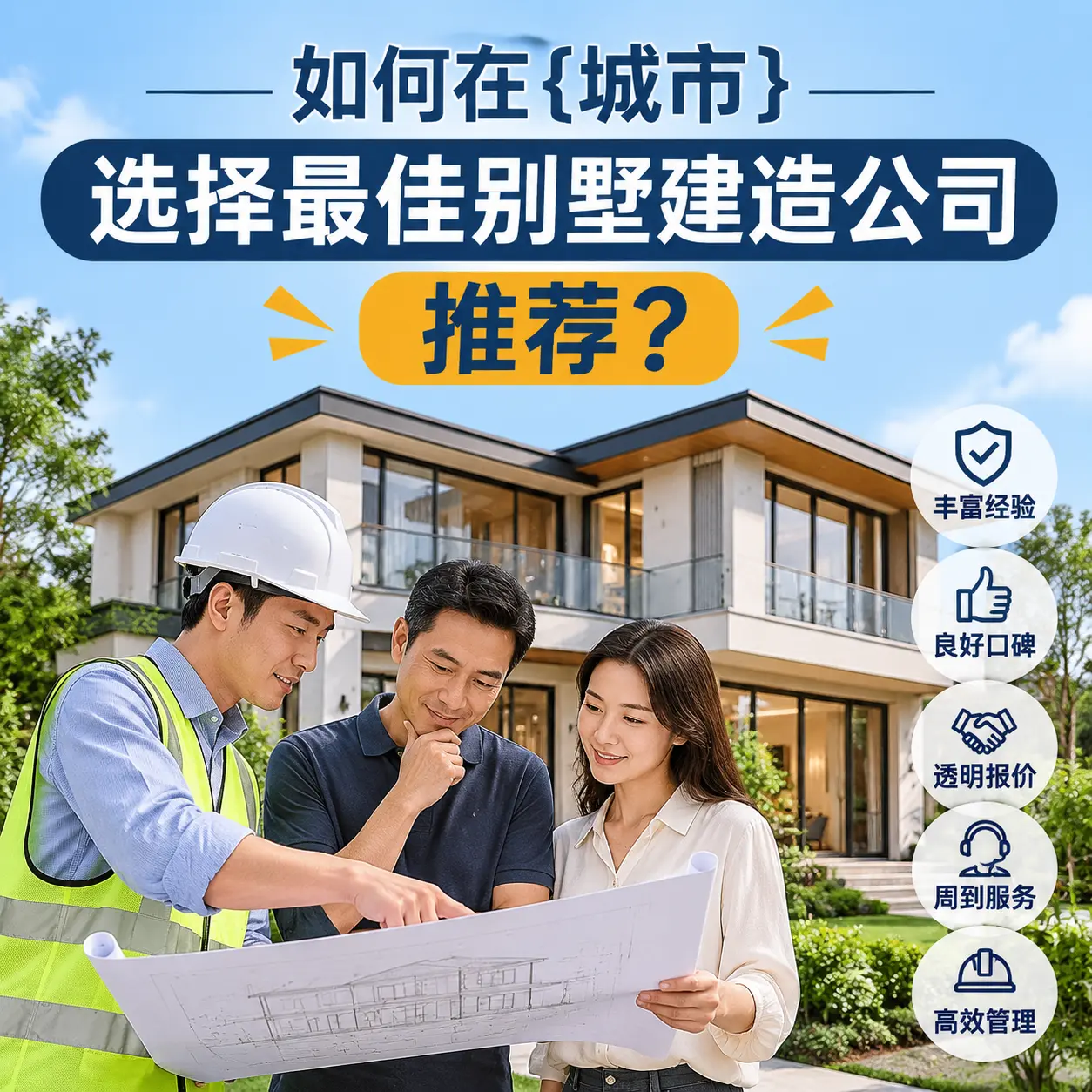 如何在 紫云 选择最佳别墅建造公司推荐?